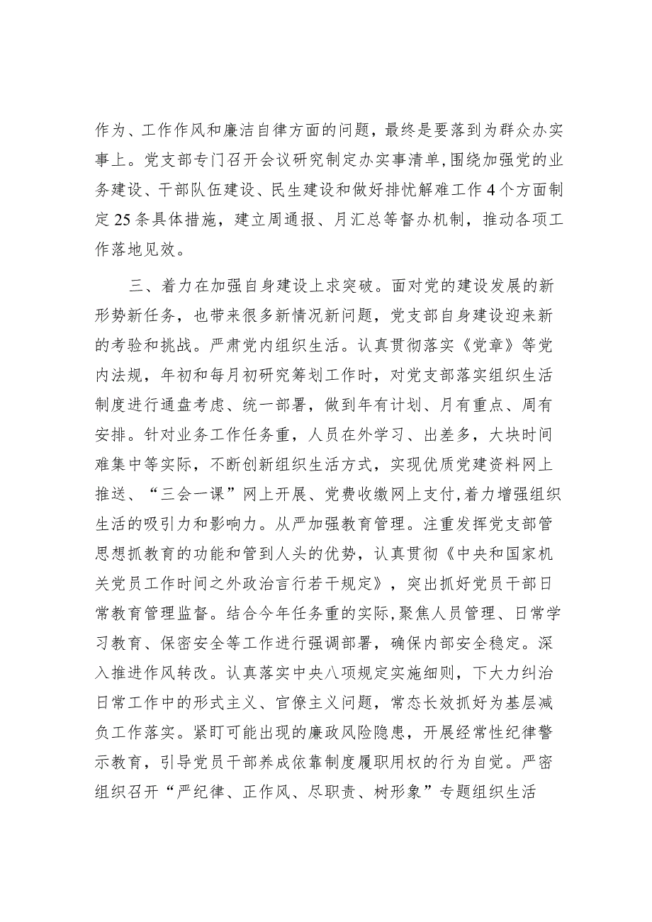 某市财政局第二党支部2023年工作情况报告.docx_第3页