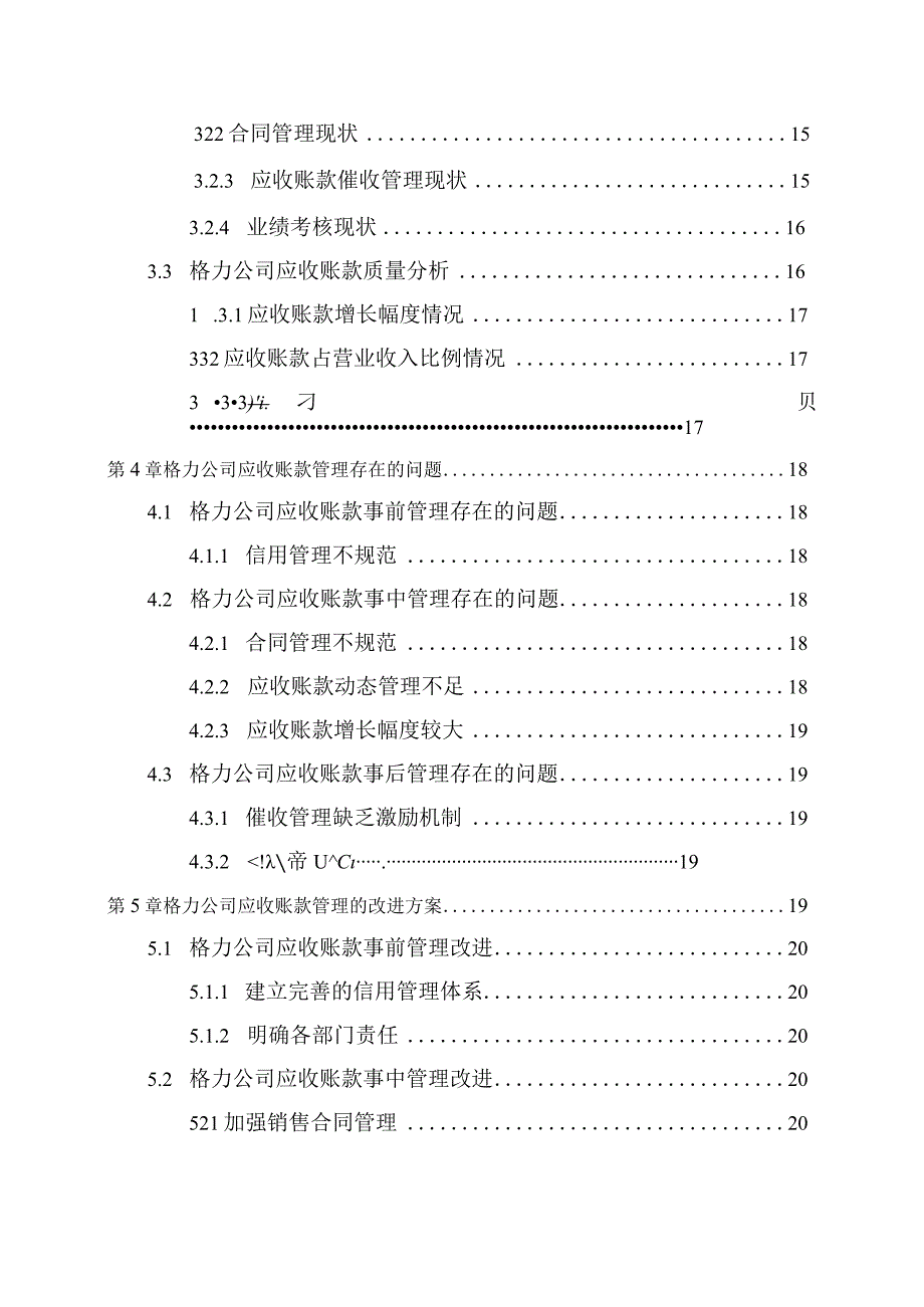 【格力电器公司应收账款管理问题研究12000字】.docx_第2页