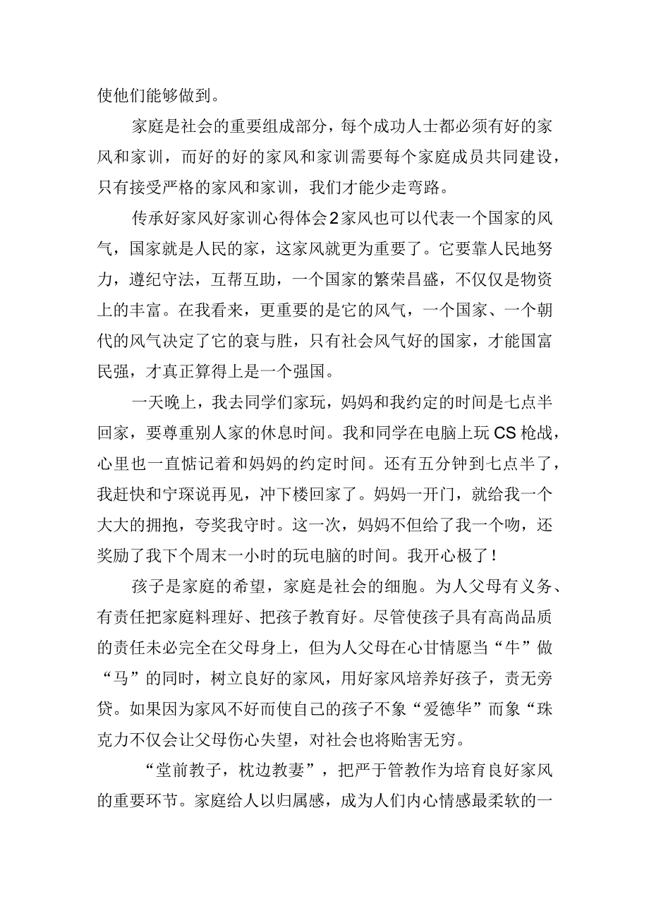 传承好家风好家训心得体会三篇.docx_第2页