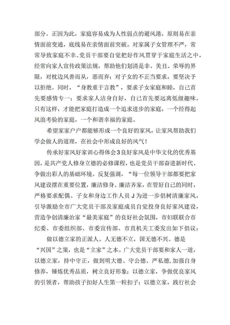 传承好家风好家训心得体会三篇.docx_第3页