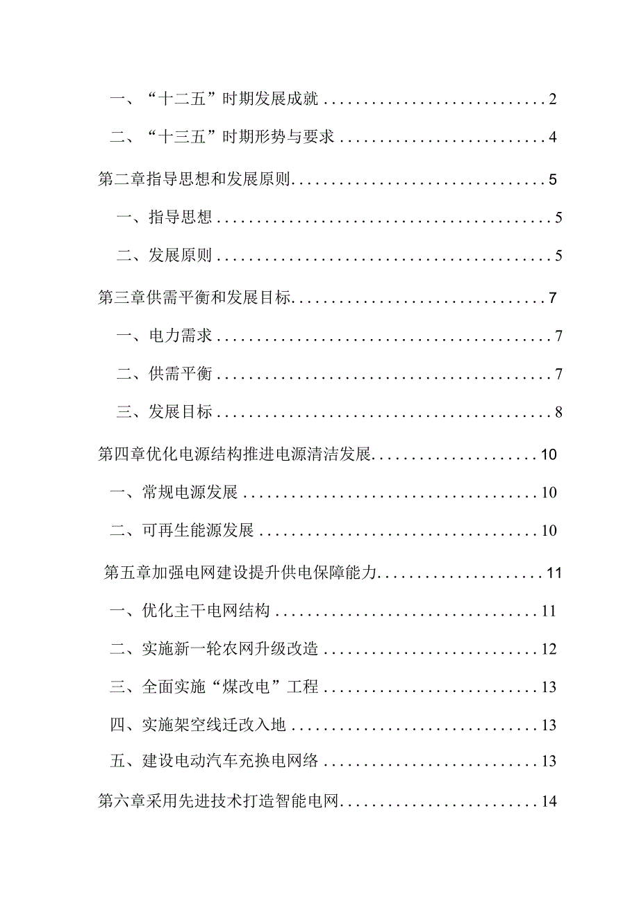 房山区“十三五”时期电力发展规划.docx_第2页