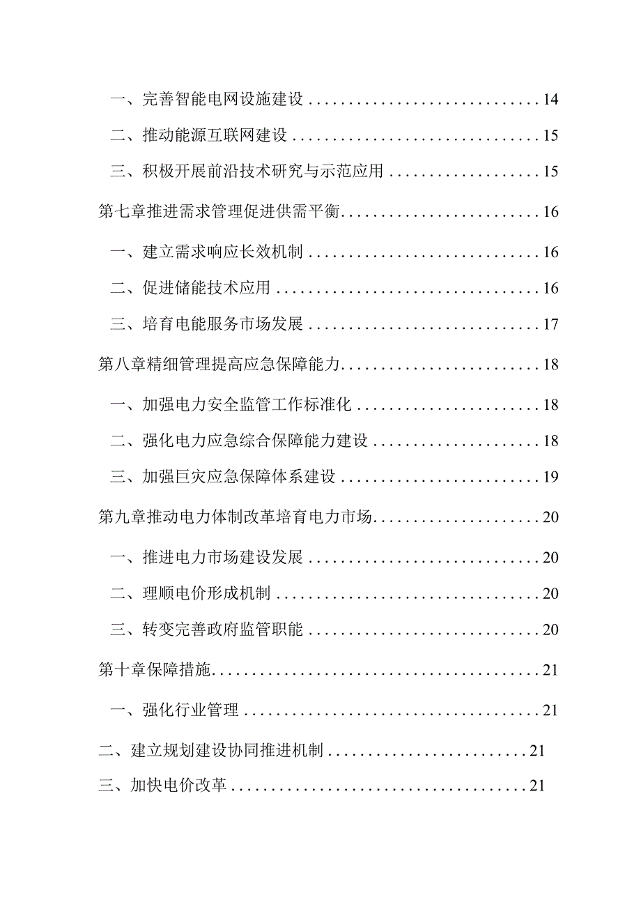 房山区“十三五”时期电力发展规划.docx_第3页