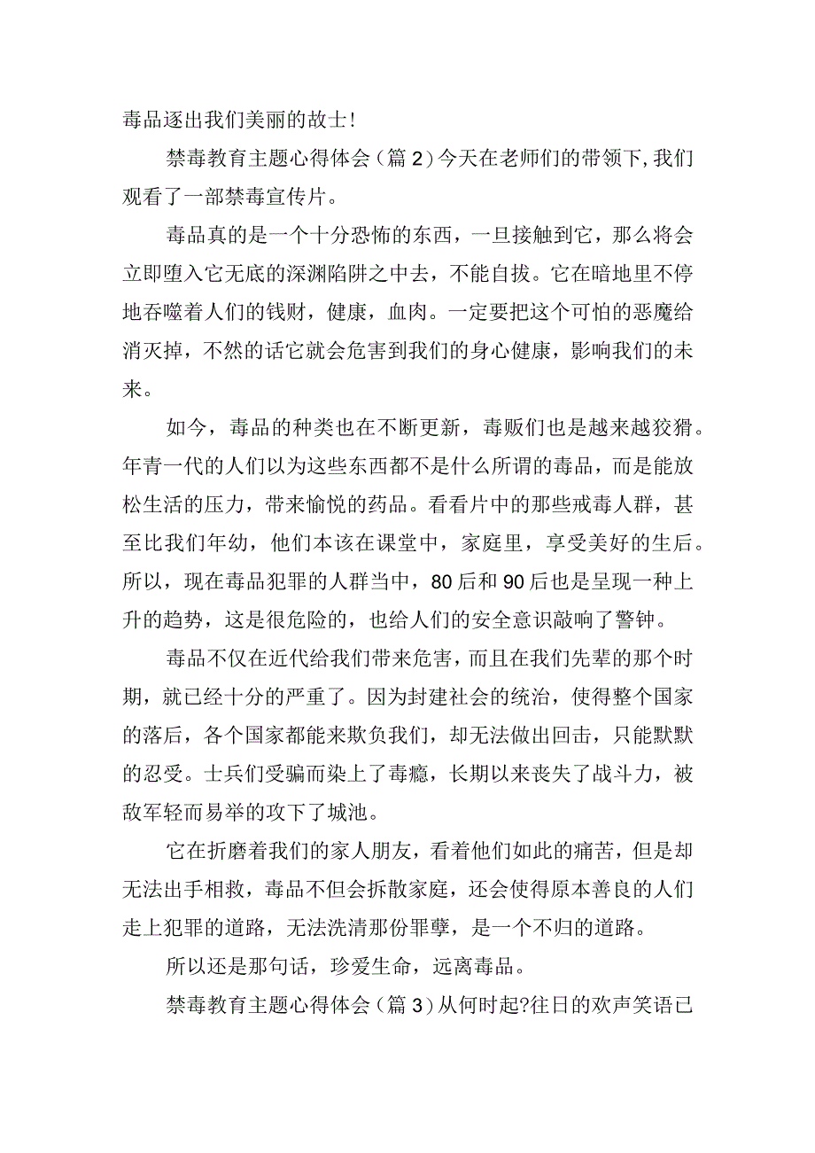 禁毒教育主题心得体会范文五篇.docx_第3页