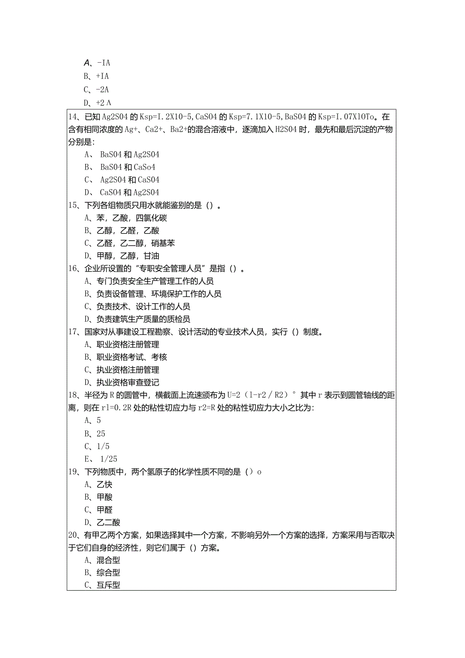 (结构)基础考试一级测试卷(共六卷)及答案.docx_第3页