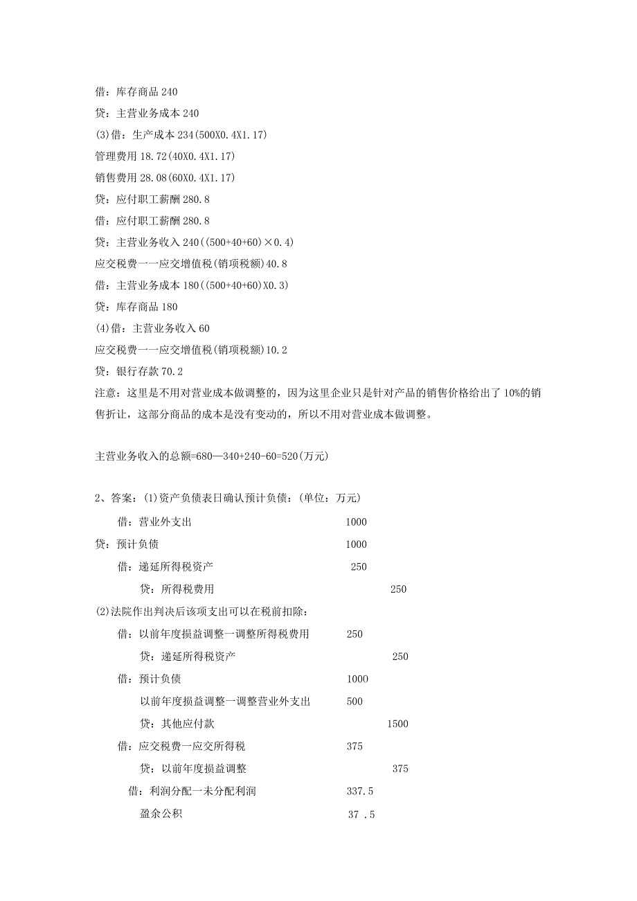 中级会计课件2010年B卷答案.docx_第2页