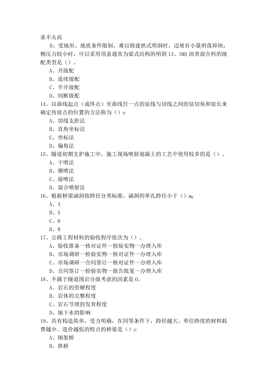 二建公路工程实务考题(含四卷).docx_第3页