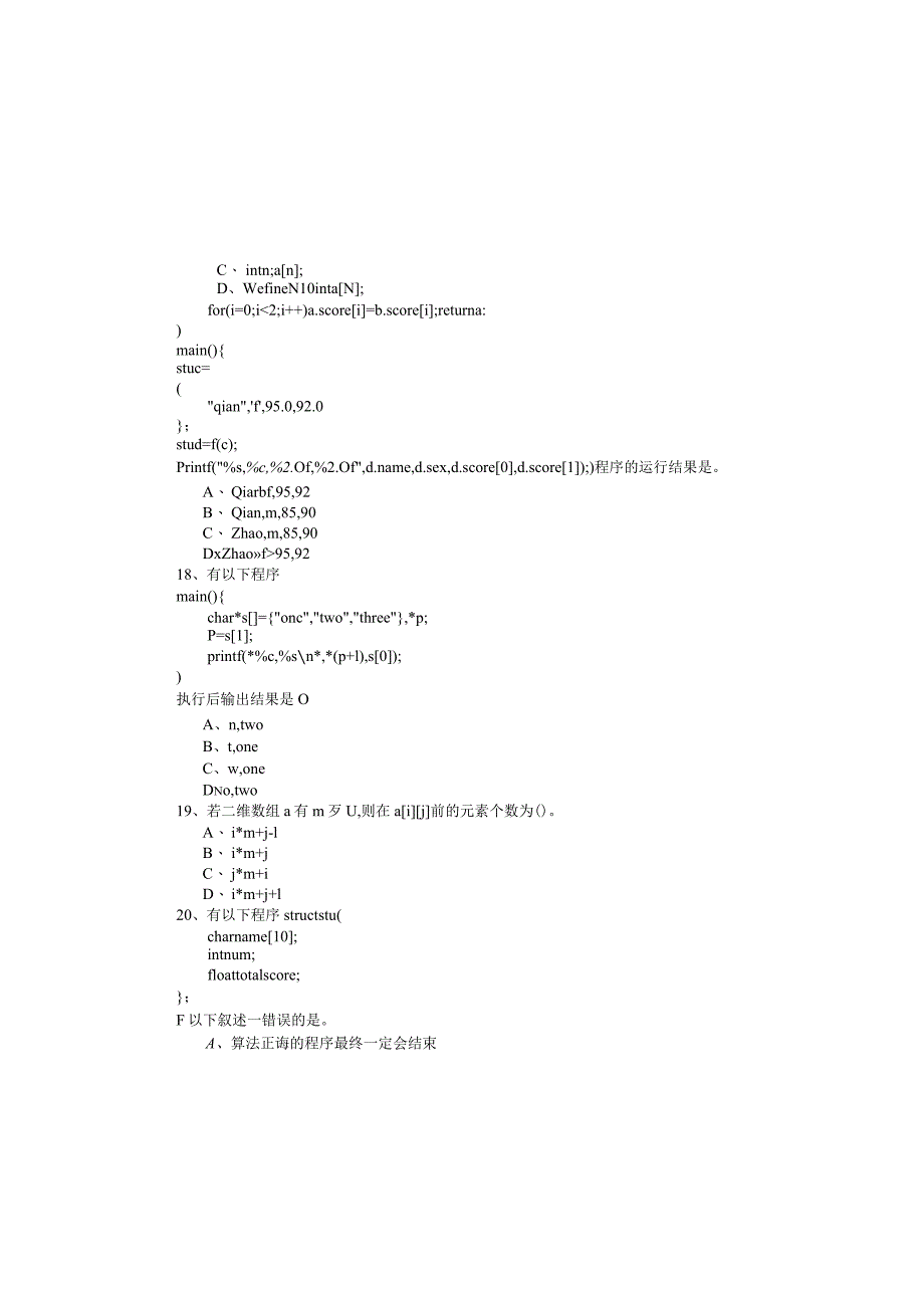 北京石油化工学院2022年计算机C语言题目含答案.docx_第3页