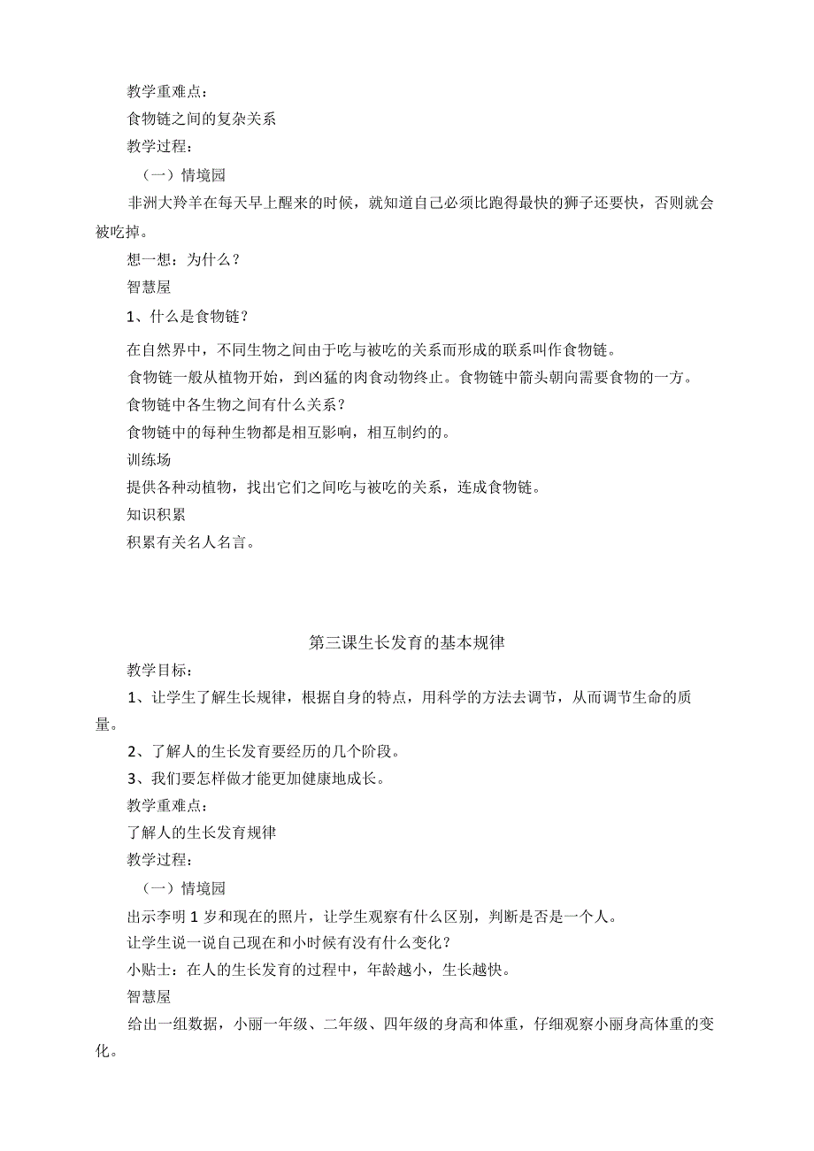 武汉出版社小学四年级生命安全教育计划及全册教案.docx_第2页