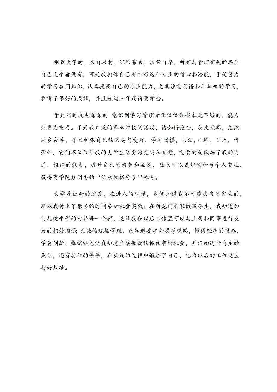 学生自我鉴定模板.docx_第2页