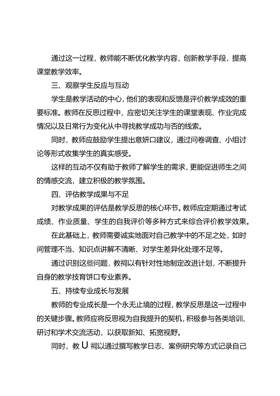 如何撰写教学反思.docx_第2页