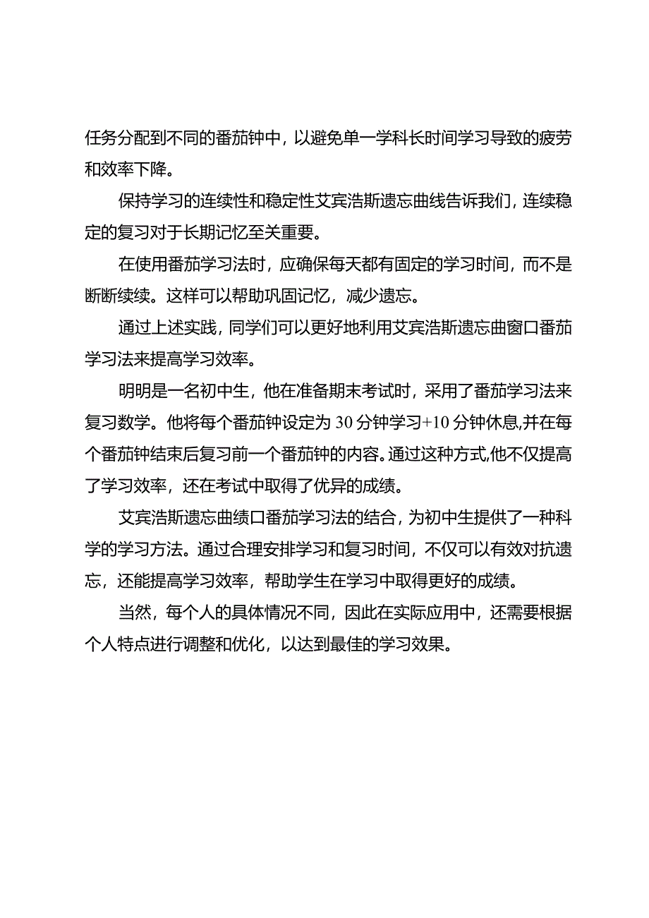 高效学习方法系列C——艾宾浩斯遗忘曲线学习法.docx_第2页