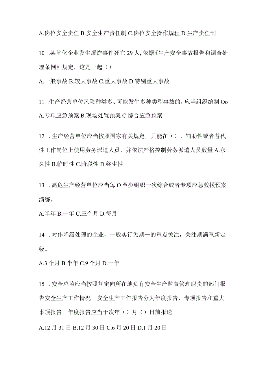 2024山东省企业“大学习、大培训、大考试”培训考试题库及答案.docx_第3页