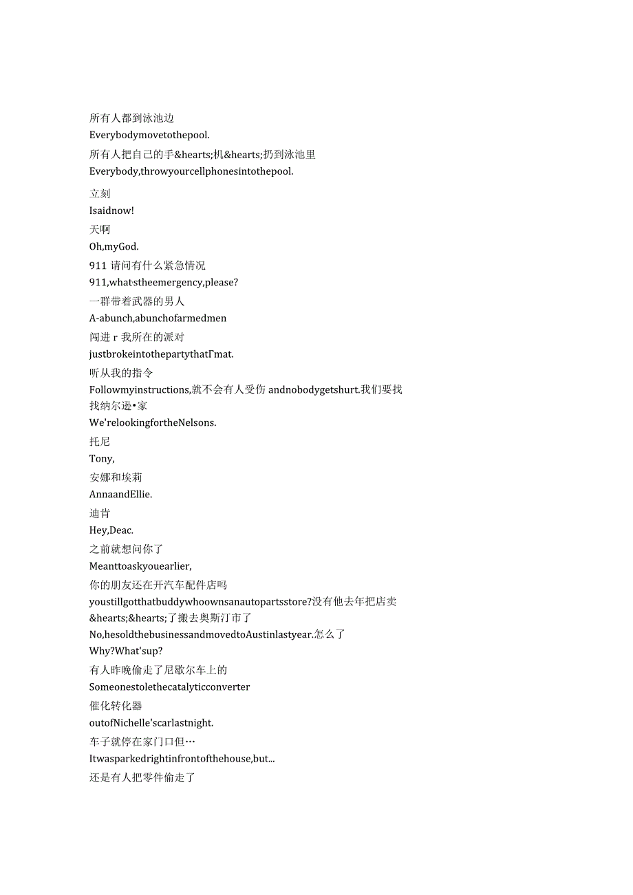 S.W.A.T.《反恐特警队》第七季第四集完整中英文对照剧本.docx_第3页