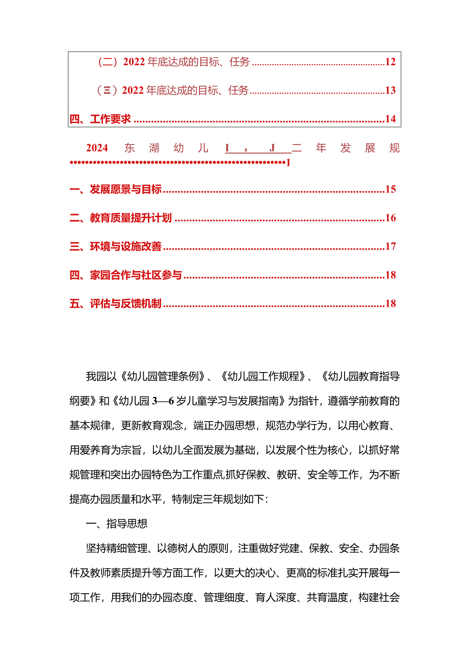 2024幼儿园三年发展规划（精选3篇）.docx_第2页