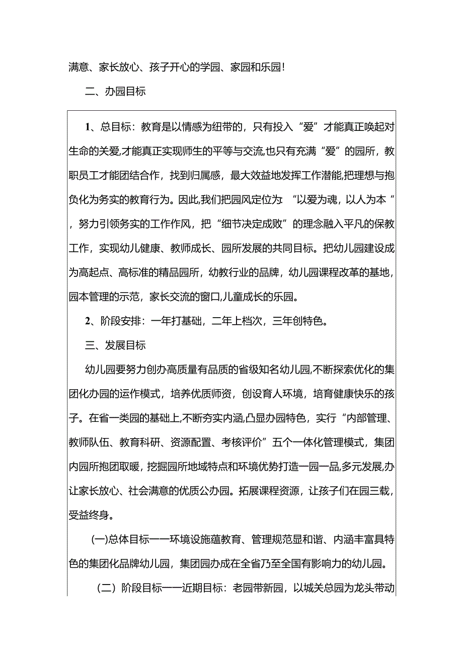 2024幼儿园三年发展规划（精选3篇）.docx_第3页