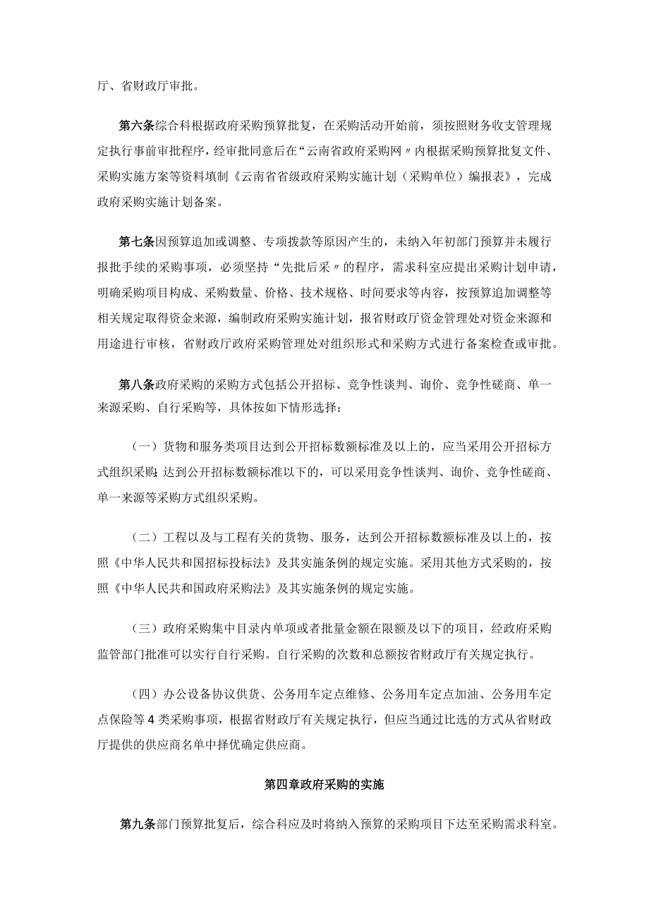 云南省水利水电建设管理与质量安全中心政府采购管理办法.docx_第3页