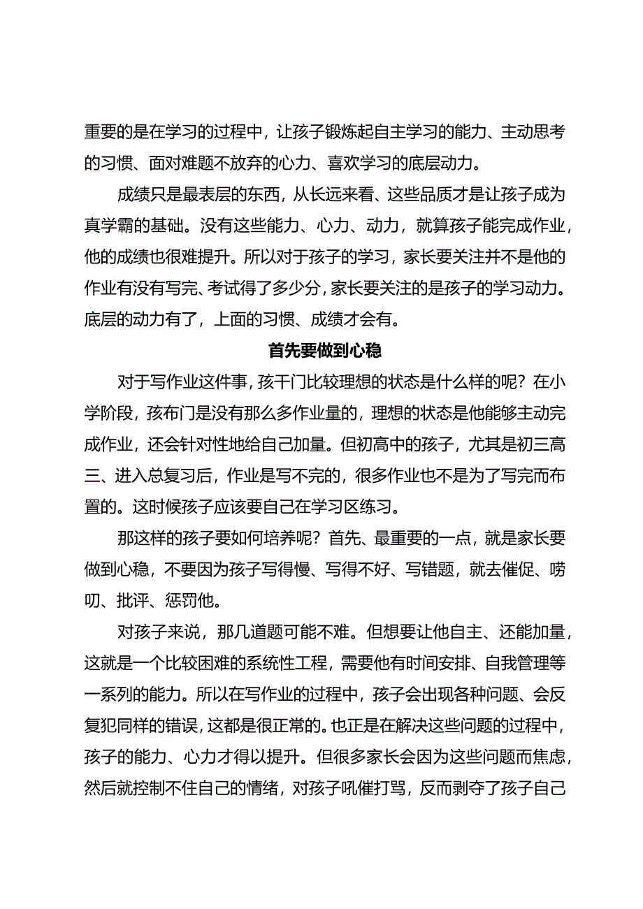 遵循行为规律两件事就让孩子主动完成作业！.docx_第2页