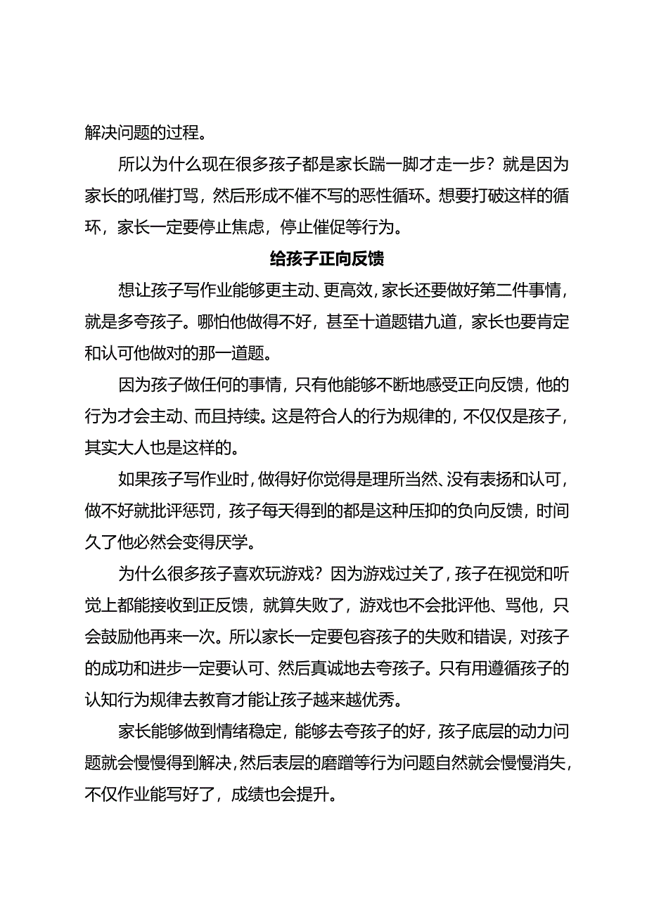 遵循行为规律两件事就让孩子主动完成作业！.docx_第3页