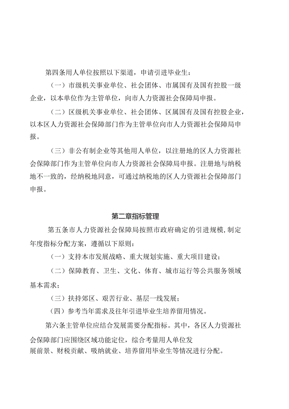 北京市引进毕业生管理办法.docx_第2页