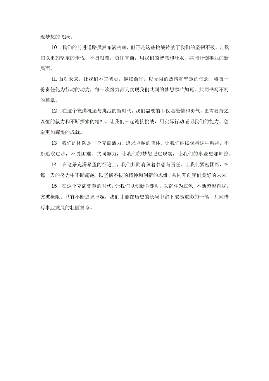 15条收心会讲话发言稿结束语金句.docx_第2页