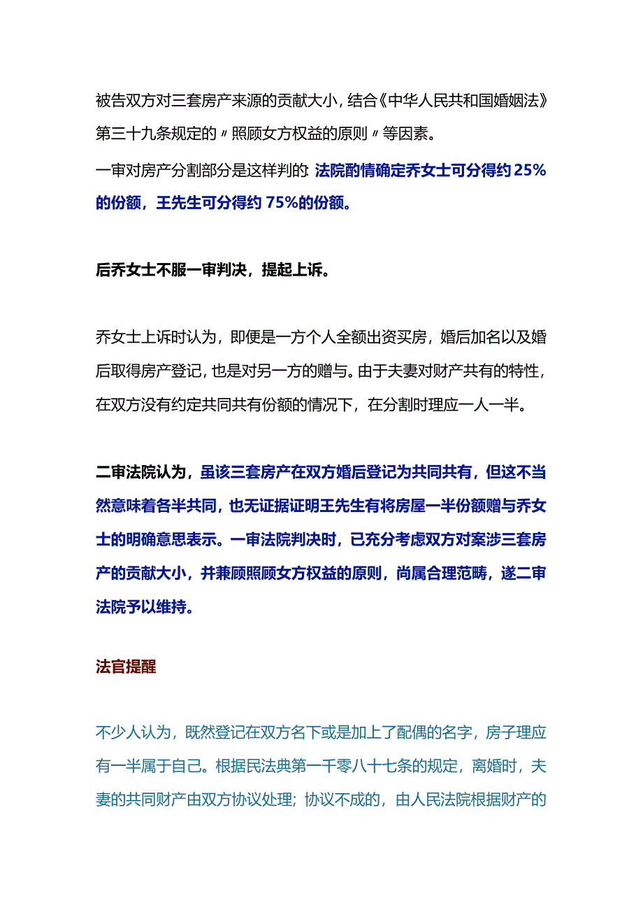 婚前全款购买3套房婚后都加了配偶名离婚时如何分割？.docx_第3页