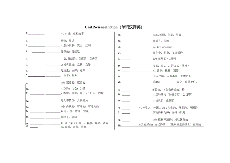 选择性必修7unit1单元词汇汉译英.docx_第1页