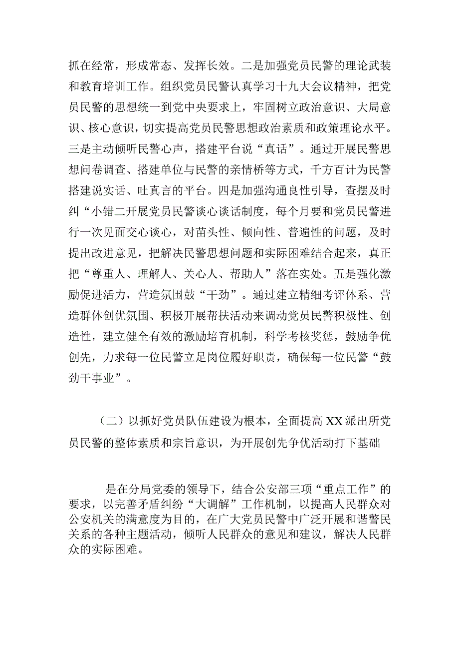 2024年党组书记抓基层党建述职报告范文三篇.docx_第2页