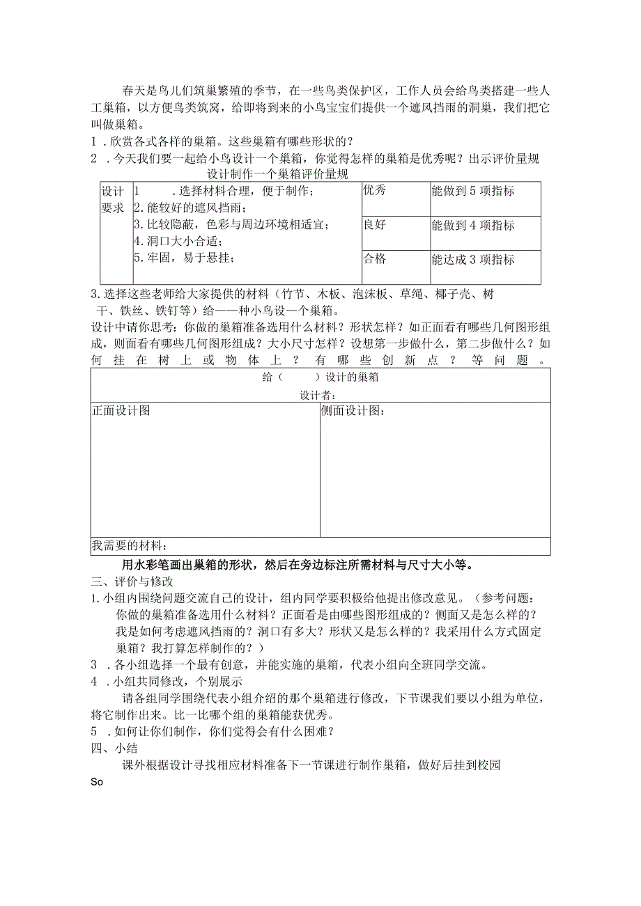 给小鸟宝宝一个家(定稿）.docx_第2页