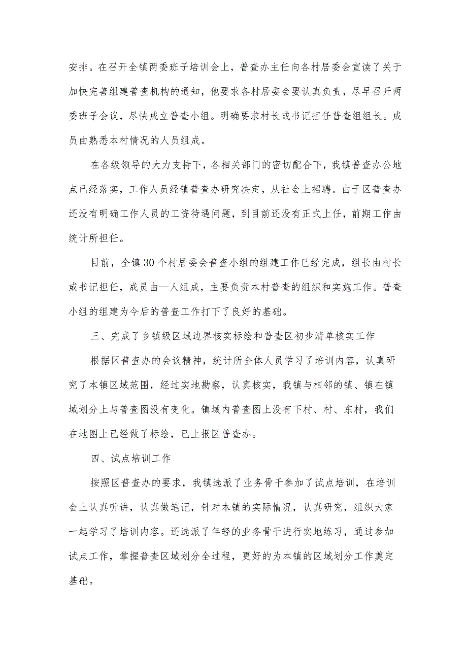 第七次全国人口普查工作总结2024（31篇）.docx_第2页