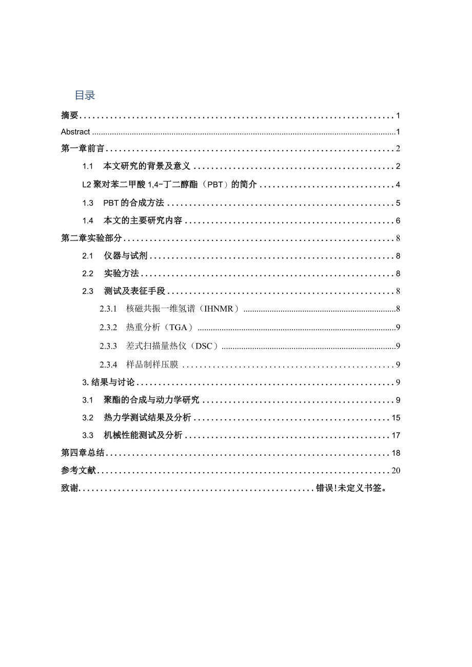 对苯二甲醇与COBTs的开环缩合聚合分析研究高分子材料与工程专业.docx_第1页