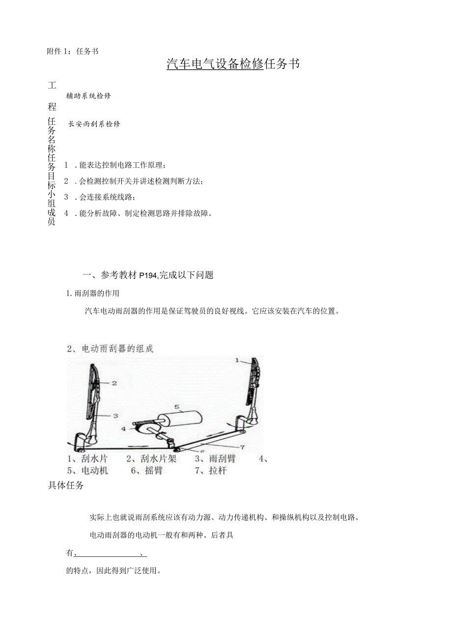 汽车电器一体化教学工作页开发.docx_第1页