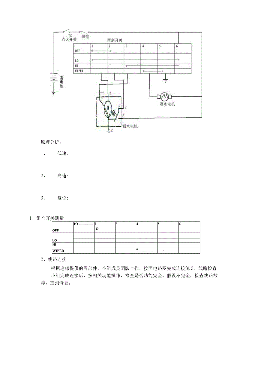 汽车电器一体化教学工作页开发.docx_第3页