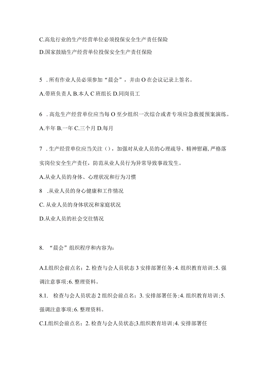 2024山东企业全员安全生产“大学习、大培训、大考试”考前测试题（含答案）.docx_第2页