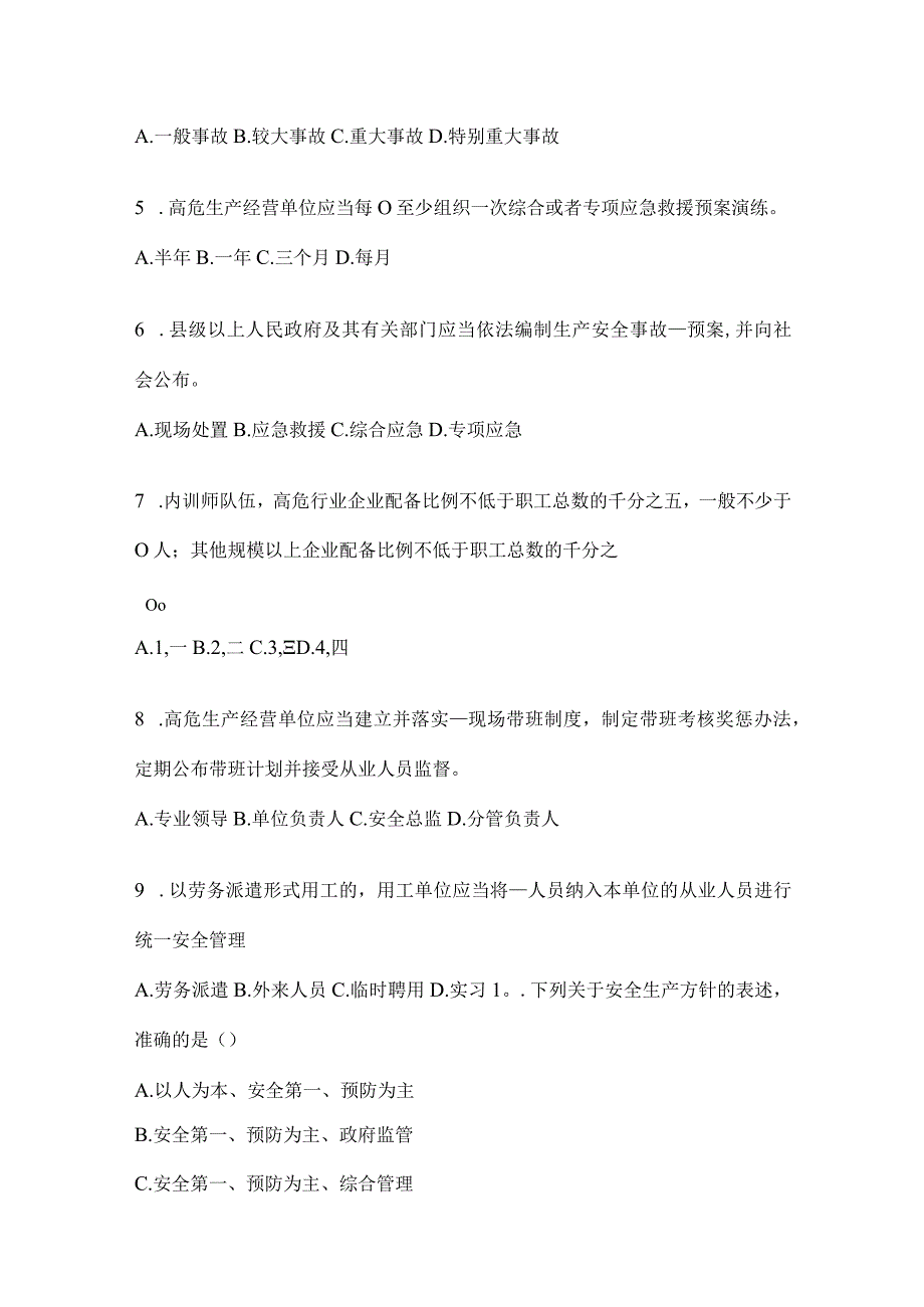 2024山东省开展“大学习、大培训、大考试”模拟试题及答案.docx_第2页