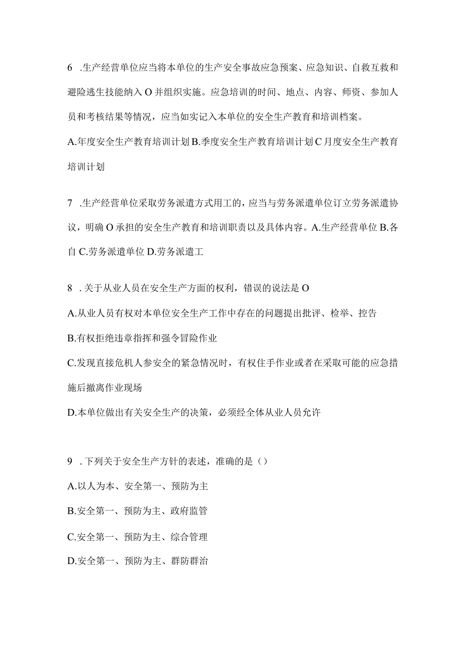 2024山东省落实“大学习、大培训、大考试”专项行动题库及答案.docx_第2页