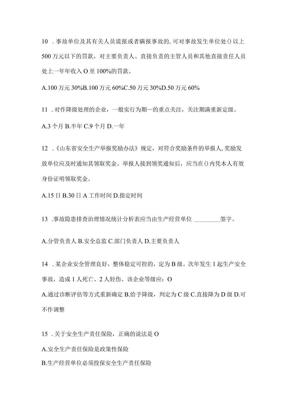 2024山东省落实“大学习、大培训、大考试”专项行动题库及答案.docx_第3页