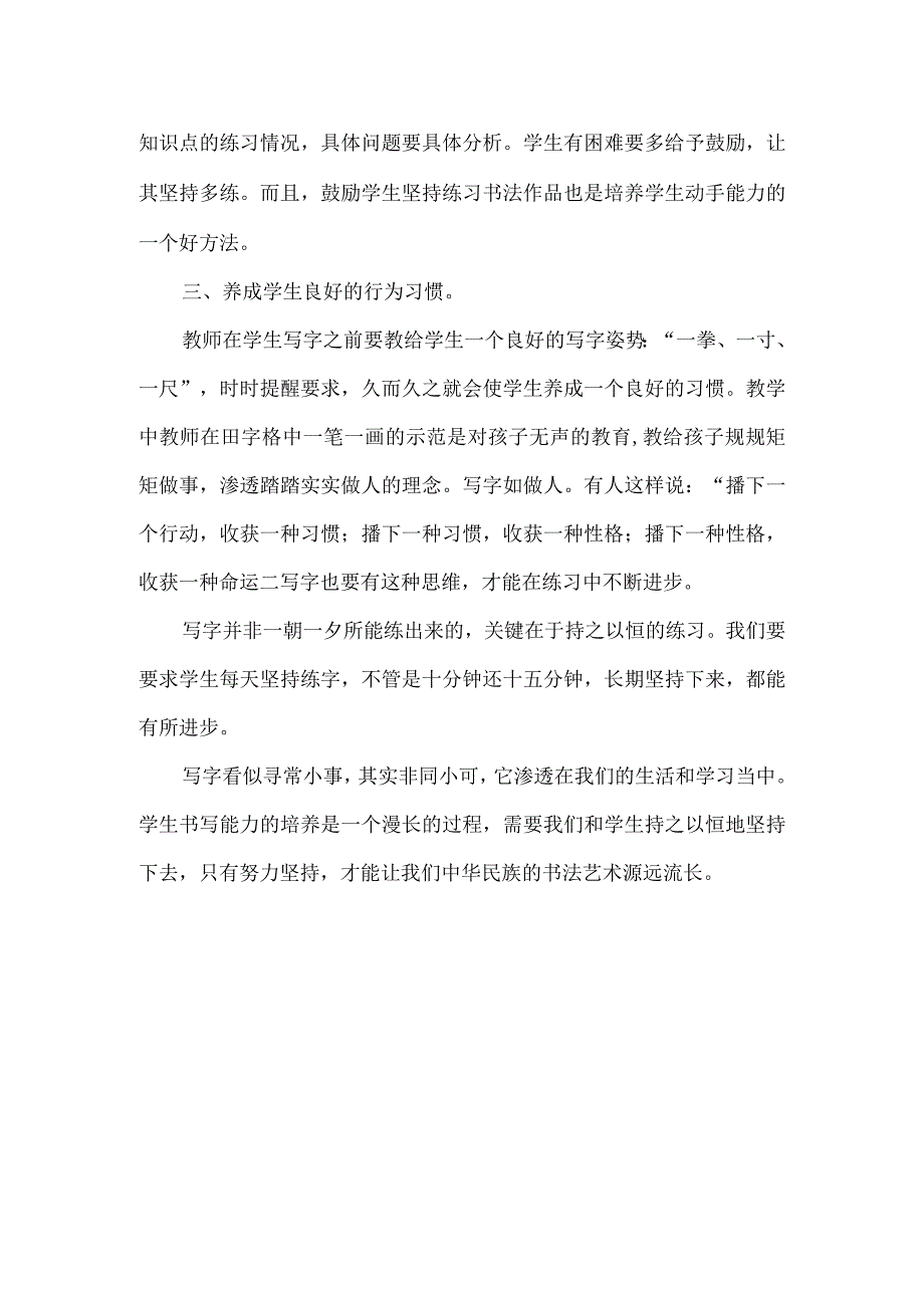 论文小学低年级书写能力的培养.docx_第2页