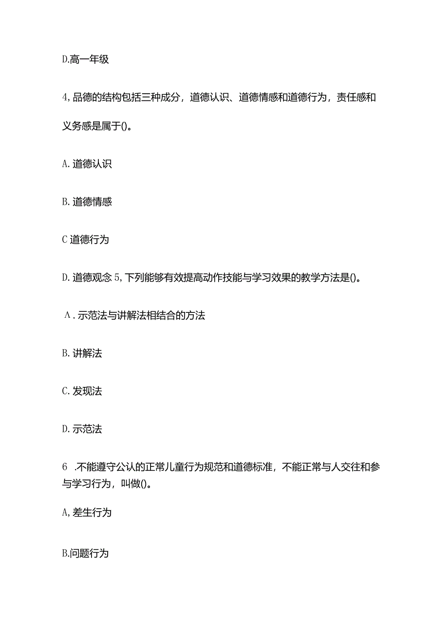 2024广东教师招聘考试题库含答案解析全套.docx_第2页