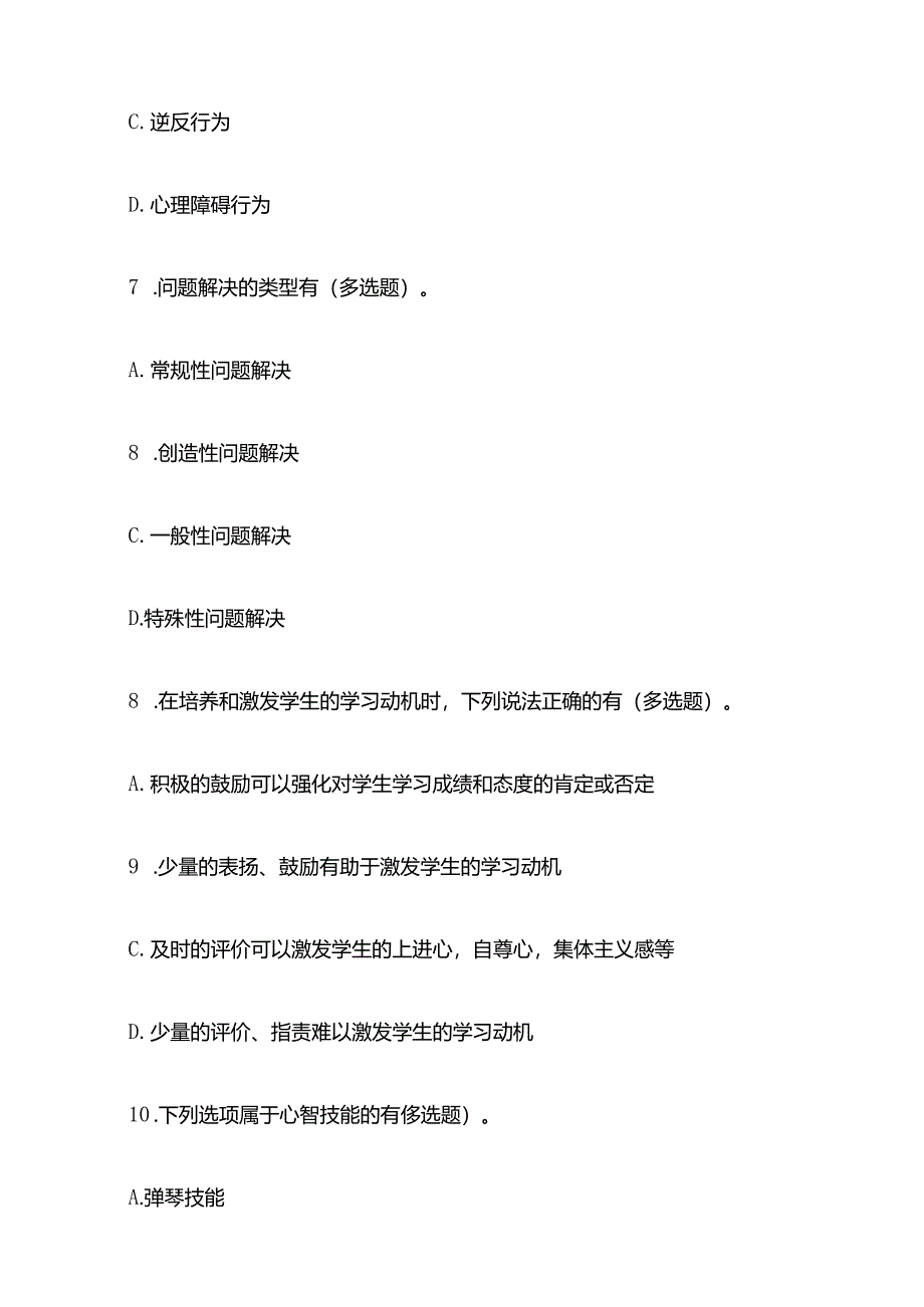 2024广东教师招聘考试题库含答案解析全套.docx_第3页