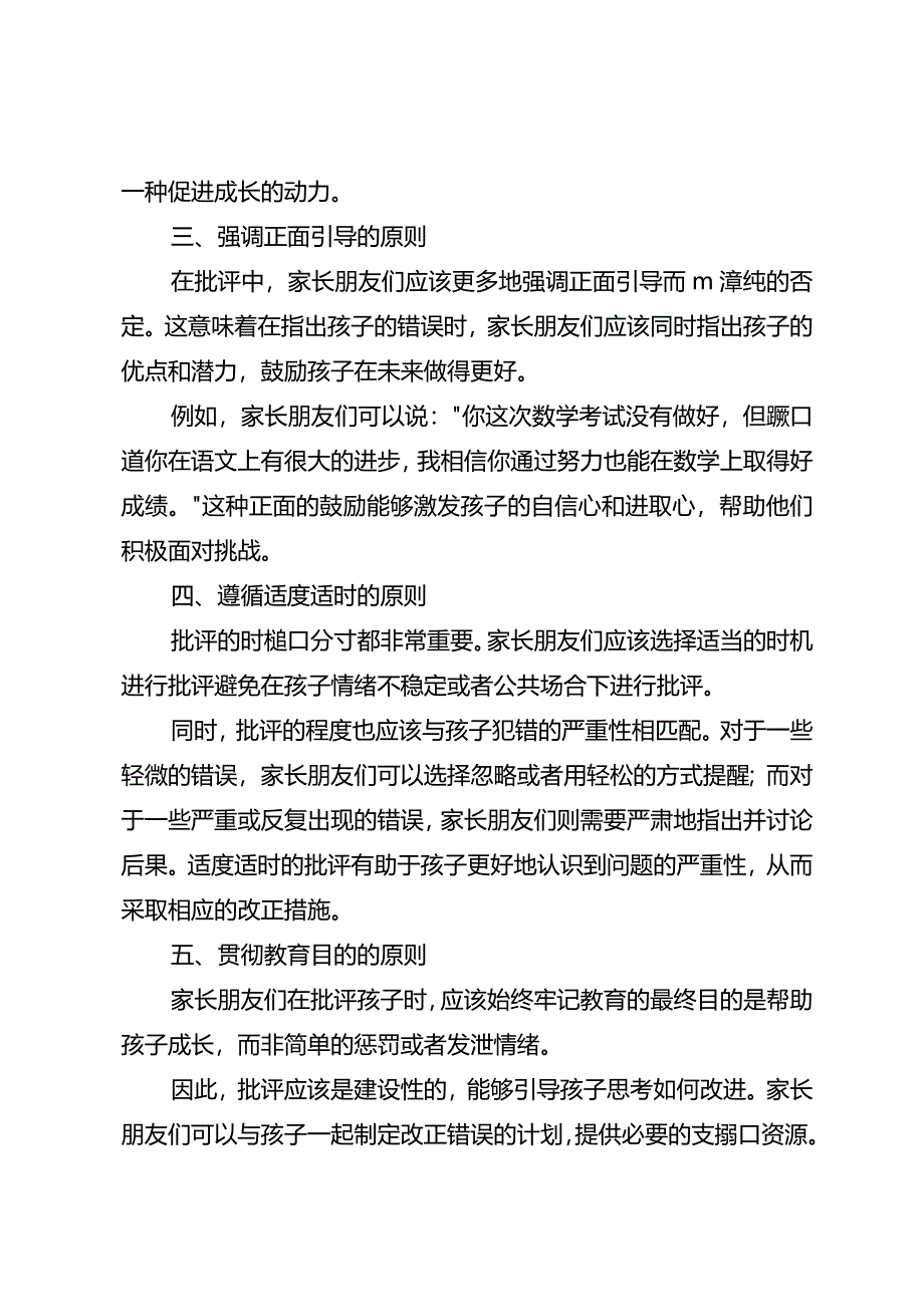 批评孩子是个技术活家长可以这样做.docx_第2页