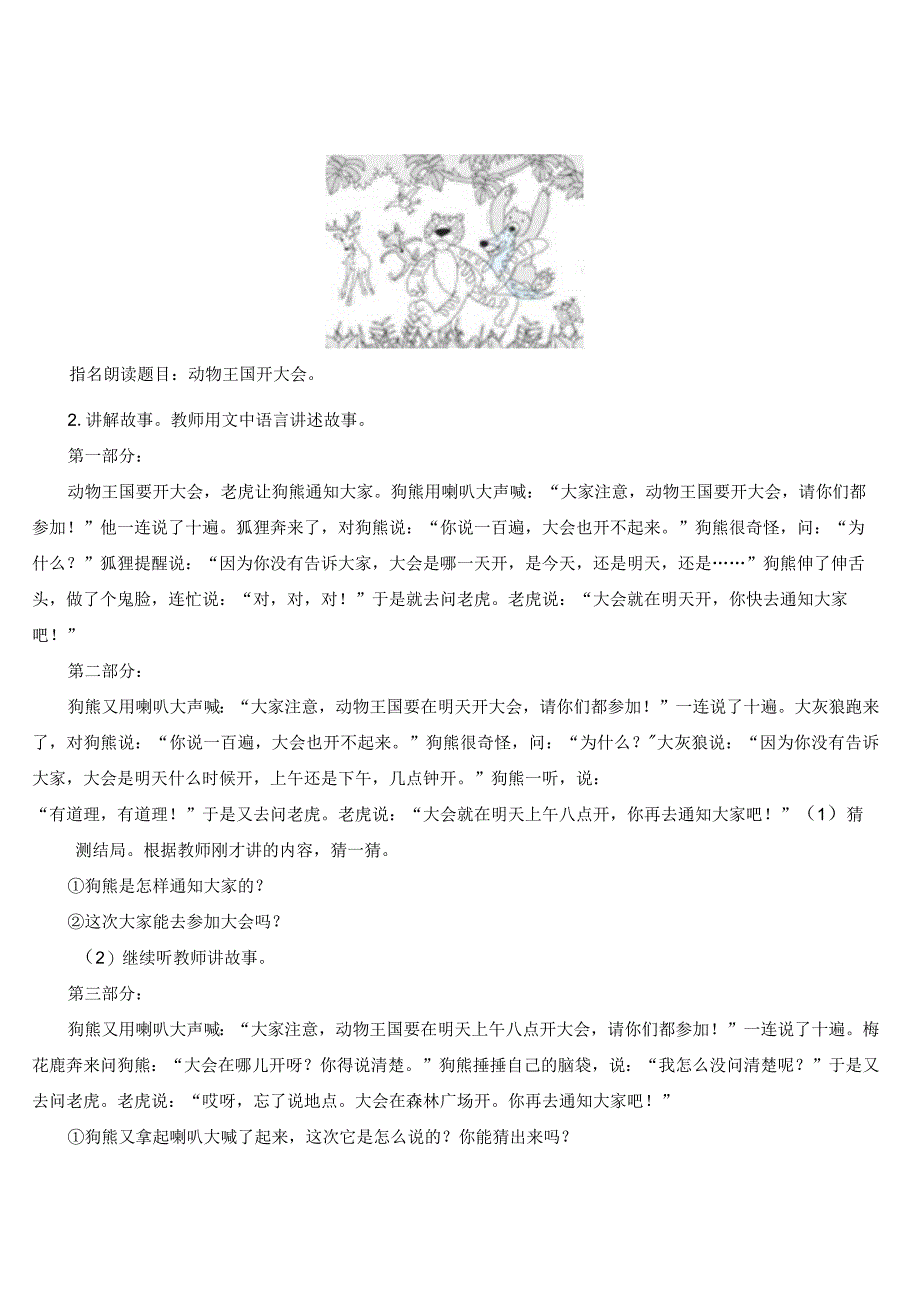 《动物王国开大会》教案.docx_第3页