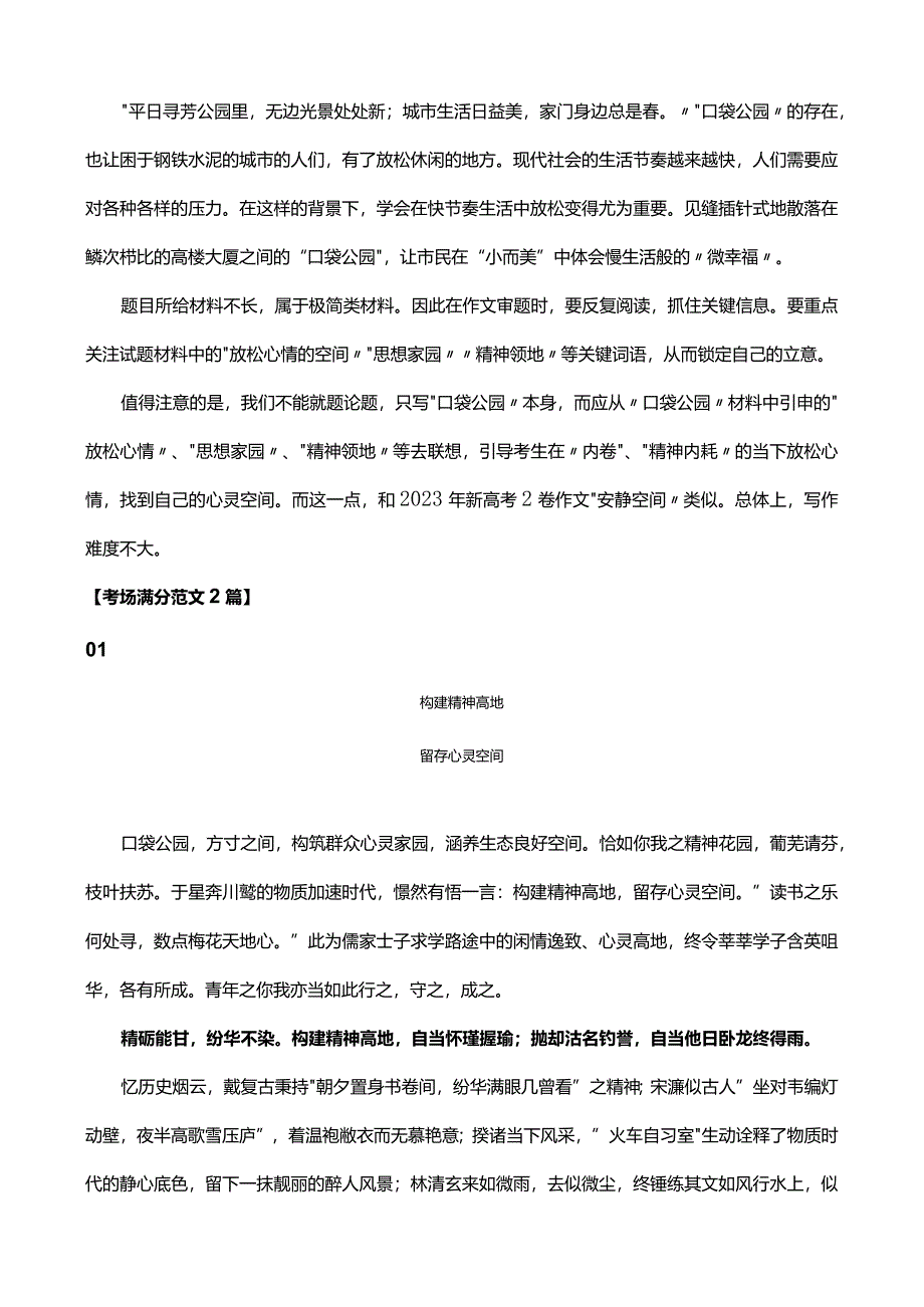 【“八段文”考场满分范文】九师联盟11月联考作文导写及范文2篇.docx_第2页