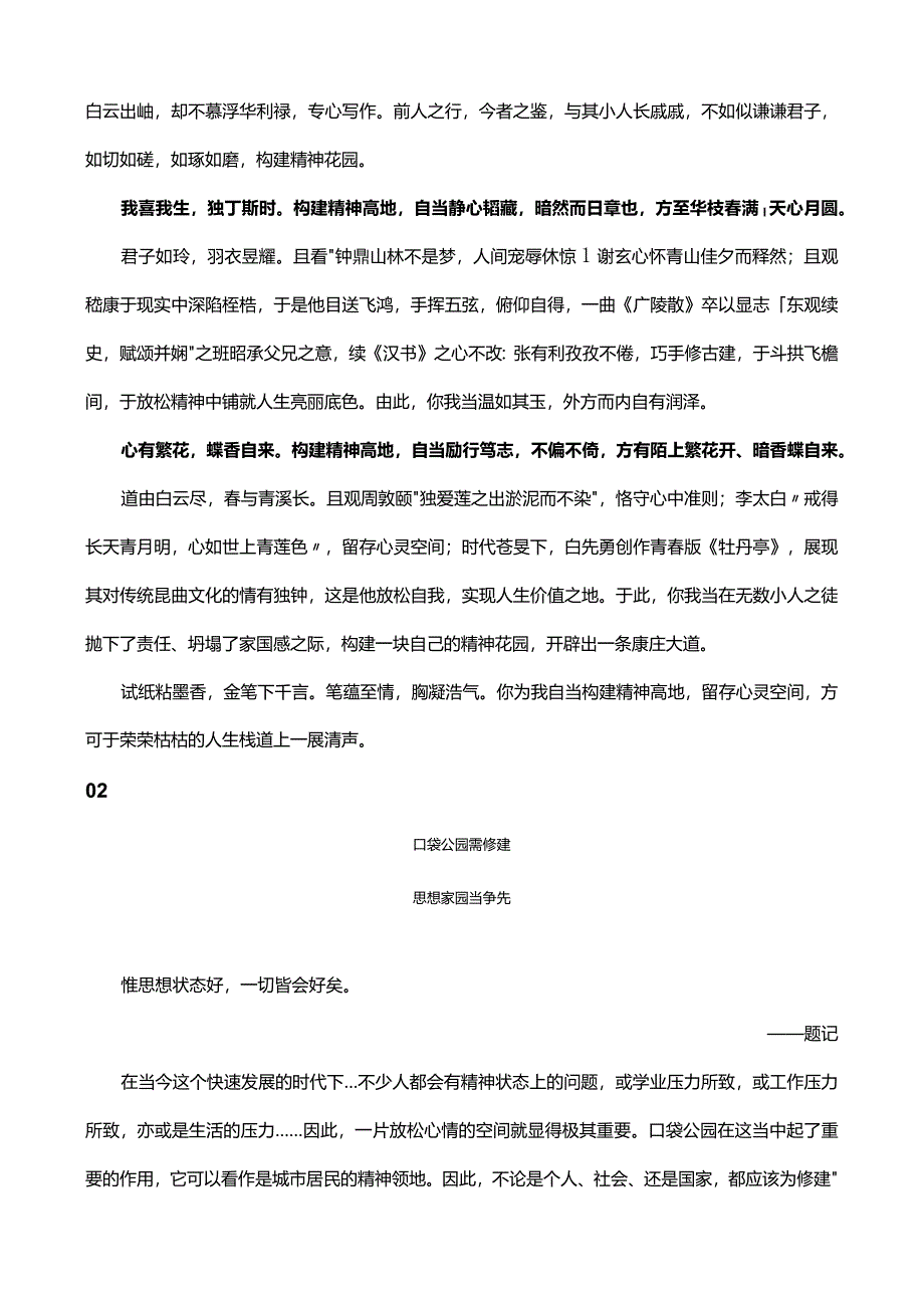 【“八段文”考场满分范文】九师联盟11月联考作文导写及范文2篇.docx_第3页