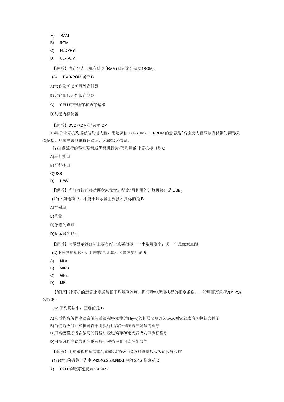 2024计算机一级考试试题一及答案解析.docx_第2页