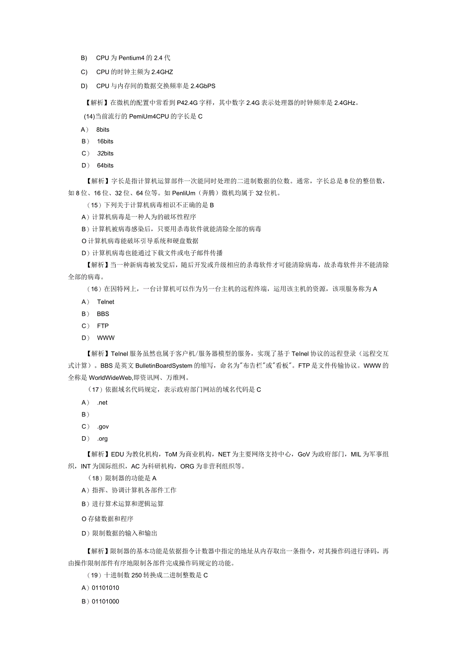 2024计算机一级考试试题一及答案解析.docx_第3页