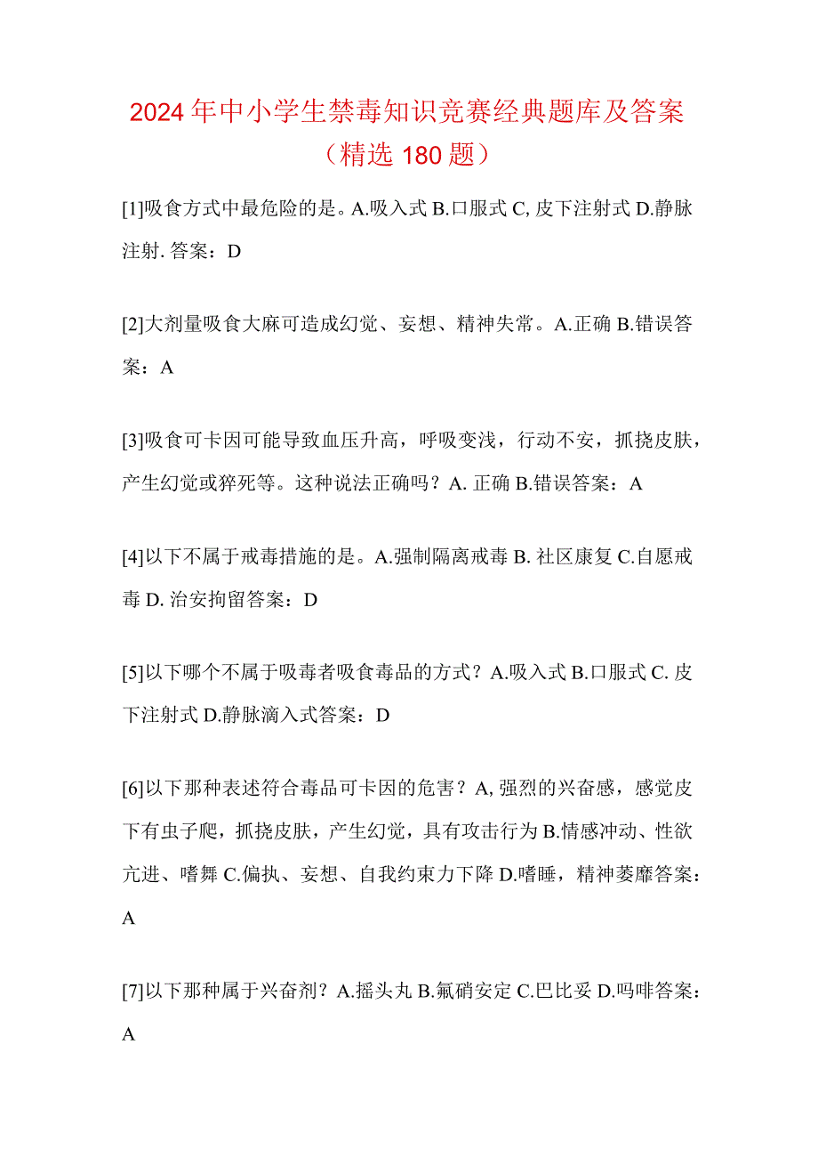 2024年中小学生禁毒知识竞赛经典题库及答案（精选180题）.docx_第1页