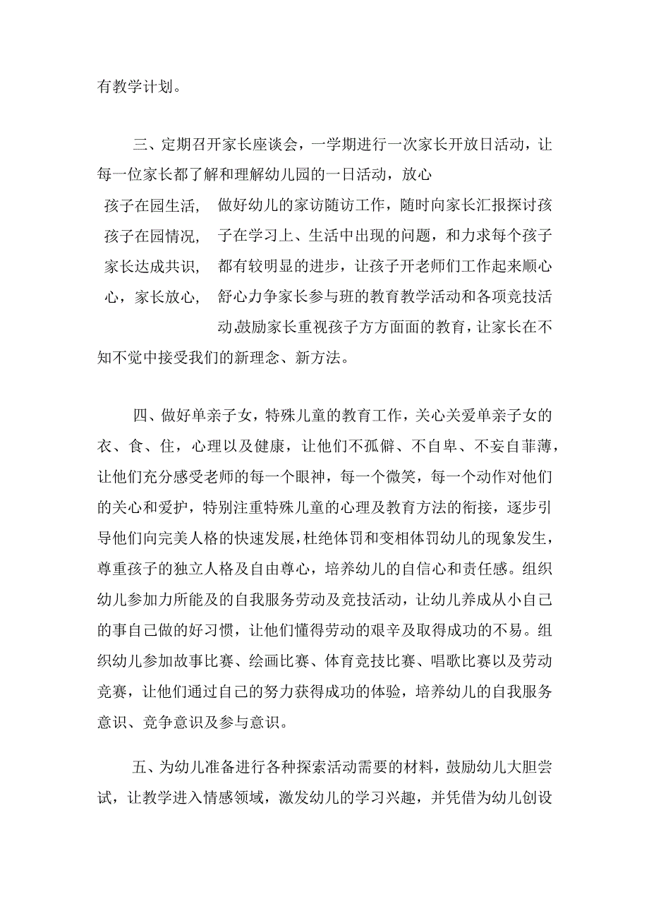 幼儿园学期安排工作计划范文三篇.docx_第2页