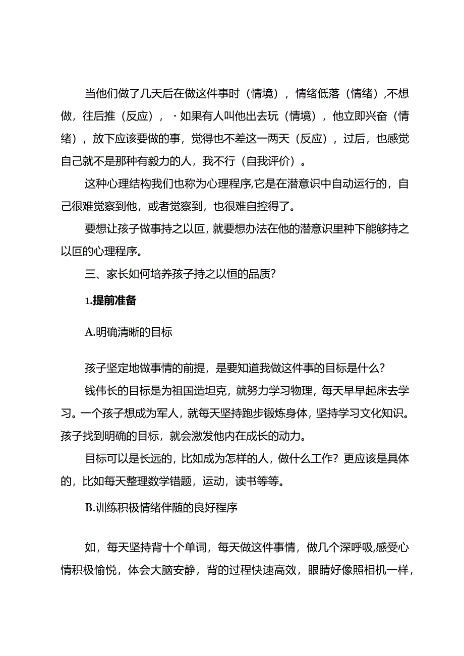 如何培养孩子持之以恒的品质？.docx_第2页