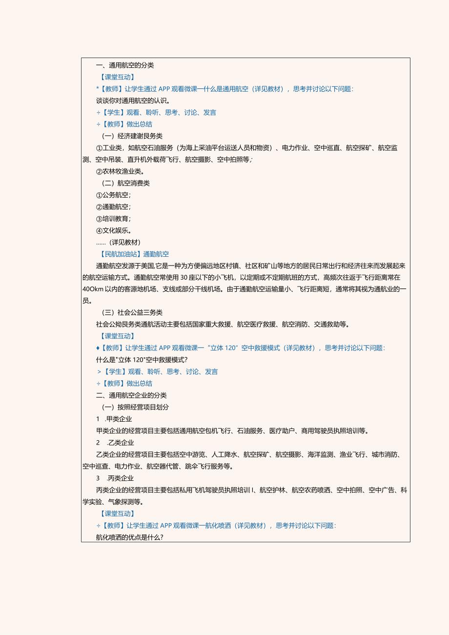 《民航概论》教案第18课通用航空.docx_第2页