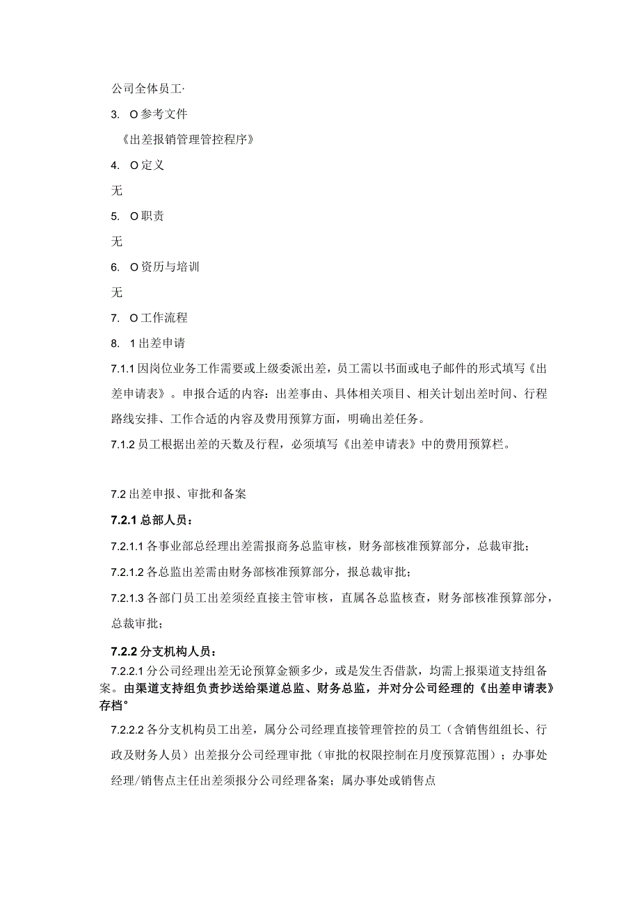 XX科技企业员工出差制度范文.docx_第3页